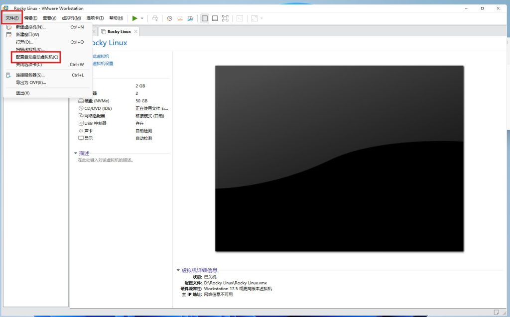 VMware Workstation Pro设置虚拟机随宿主机开机自启动教程