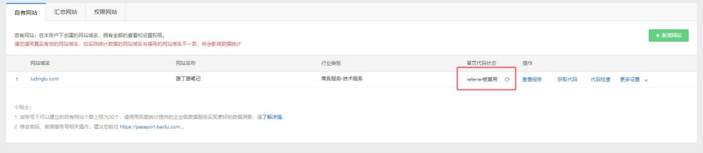套了Cloudflare百度统计显示referrer被禁用的解决方法二