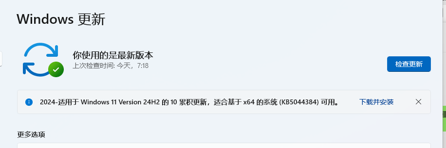 微软发布Windows 11 KB5044384更新，系统性能与安全性大幅提升