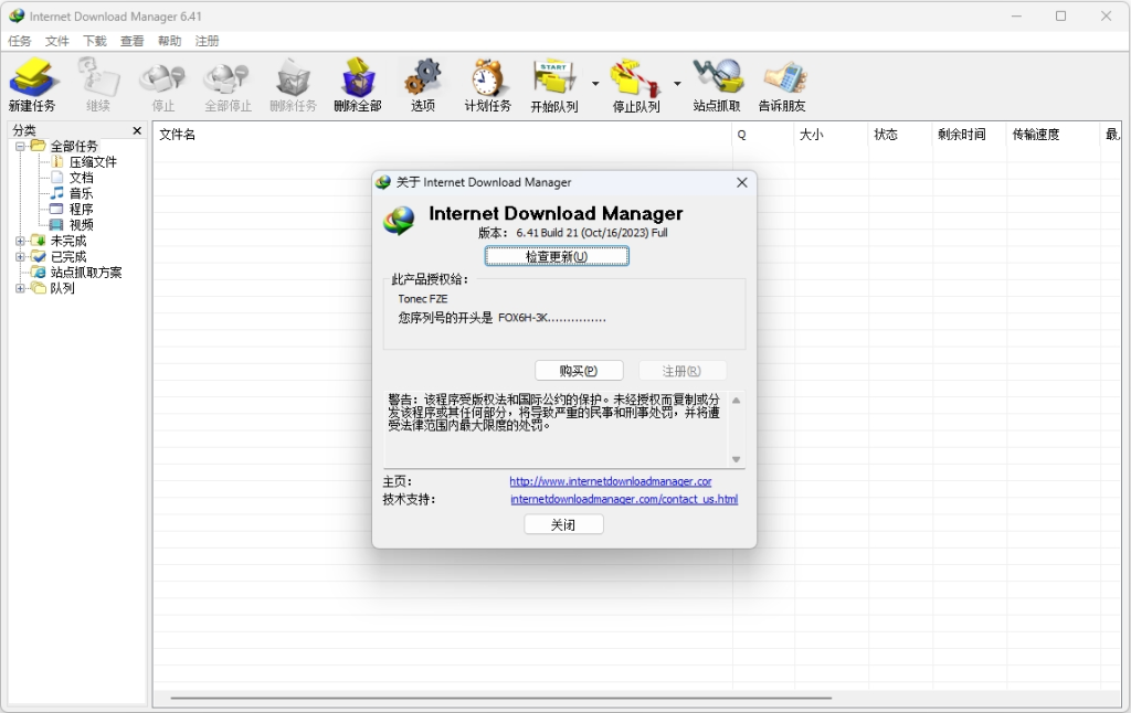 大神破解激活不弹窗Internet Download Manager（IDM）v6.42.12