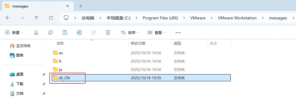 VMware Workstation 25H2 恢复简体中文界面完整教程 VMware Workstation 25H2 恢复简体中文界面完整教程