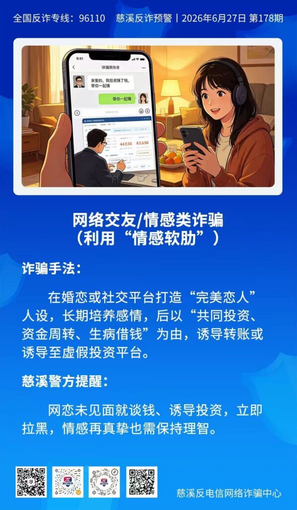 网络交友 / 情感类诈骗 ( 利用“情感软肋”) 网络交友 / 情感类诈骗 (利用“情感软肋”)
